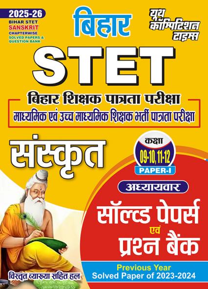 2025-26 Bihar STET Class IX to XII Sanskrit Solved Papers & Question Bank 256 395.