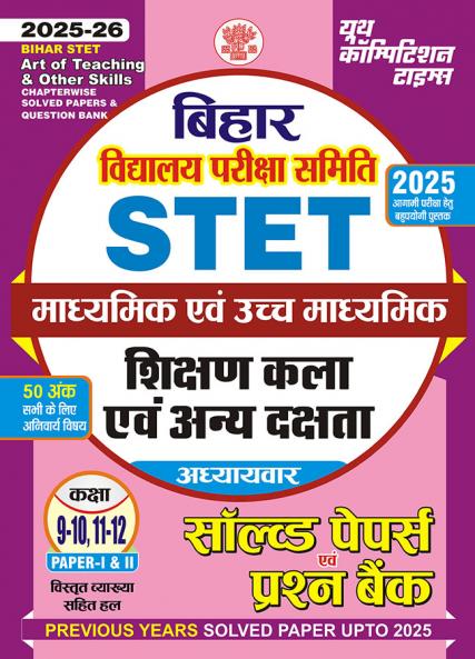 2025-26 Bihar STET Art of Teaching & Other Skills Solved Papers & Question Bank 288 595.