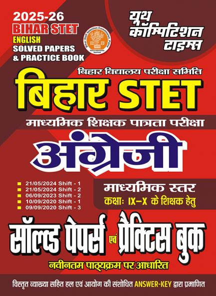 2025-26 Bihar STET Class IX to X English Solved Papers & Practice Book 208 395.