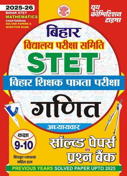 2025-26 Bihar STET Class IX to X Mathematics Solved Papers & Question Bank 352 695.