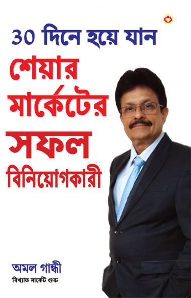 30 Din Mein Banen Share Market Mein Safal Niveshak