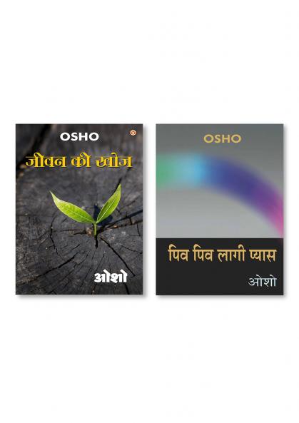 Piv Piv Lagi Pyas (??? ??? ???? ?????) & Jeevan Ki Khoj (???? ?? ???)