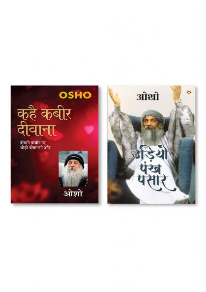 Udiyo Pankh Pasaar (????? ??? ????) & Kahe Kabir Diwana