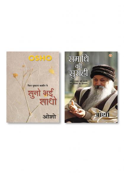 Samadhi Ki Surahi (????? ?? ??????) & Suno Bhai Sadho (???? ?? ????)