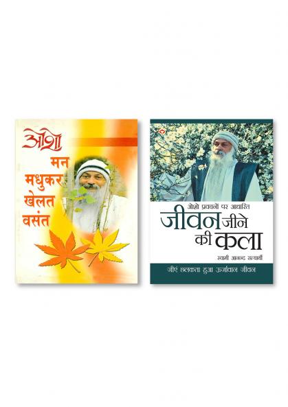 Man Madhukar Khelat Vasant (?? ????? ???? ?????) & Jeevan Jine Ki Kala (???? ???? ?? ???)