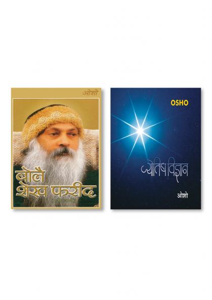 Bole Sheikh Farid : Farid Vaani (???? ??? ???? : ???? ????)) & Jyotish Vigyan