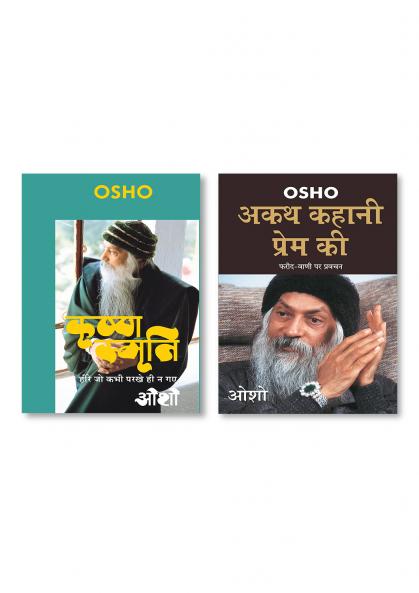 Krishna Smriti (????? ?????? : ???? ?? ??? ???? ?? ? ?? - ???) & Akath Kahani Prem Ki (??? ????? ????? ??)