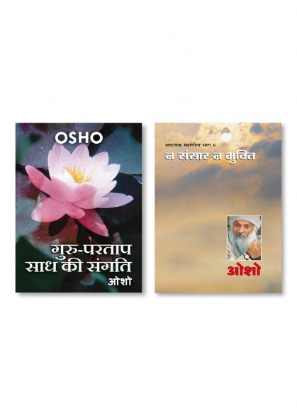 Guru partap Sadh Ki Sangati (H) Hindi(PB) & Ashtavakra Mahageeta Bhag- VI Na Sansar Na Mukti (????????? ??????? ???- 6 ? ????? ? ??????)