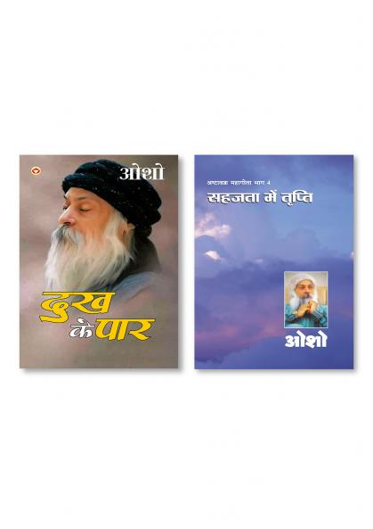 Dhukh Ke Paar (??? ?? ???) & Ashtavakra Mahageeta Bhag- IV Sahajta Mein Tripti