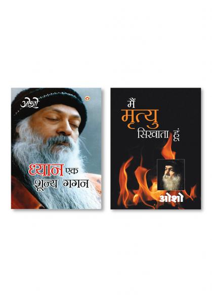 Dhyan Ek Shunya Gagan (????? ?? ????? ???) & Main Mirtyu Sikhata Hoon