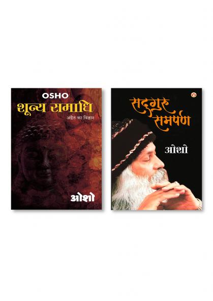 Sadguru Samarpan (??????? ??????) & Shooniy Samadhi (????? ?????)