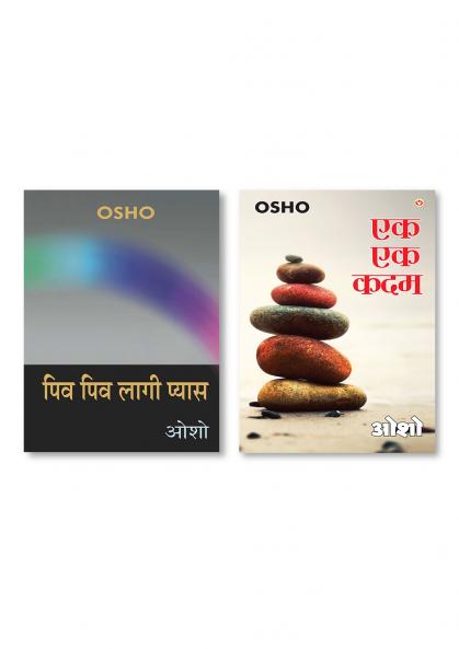 Piv Piv Lagi Pyas (??? ??? ???? ?????) & Ek Ek Kadam (?? ?? ???)