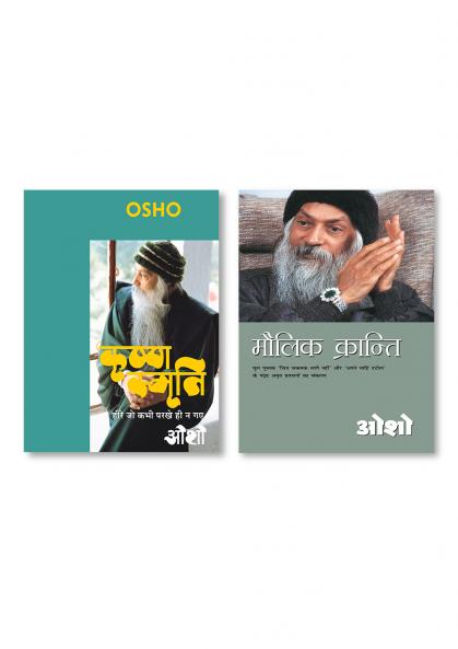 Moulik Kranti Hindi(PB) & Krishna Smriti (????? ?????? : ???? ?? ??? ???? ?? ? ?? - ???)