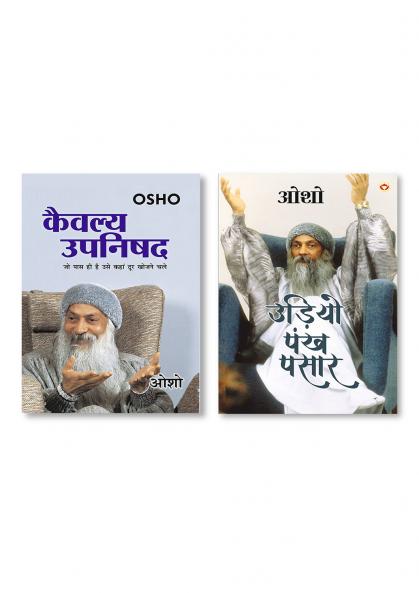 Udiyo Pankh Pasaar (????? ??? ????) & Kaivalya Upanishad (?????? ??????)