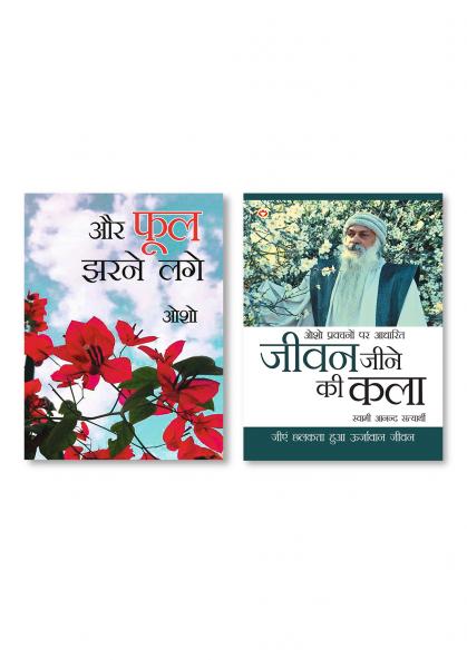 ...Aur Phool Jharne Lage (...?? ??? ???? ???) & Jeevan Jine Ki Kala (???? ???? ?? ???)