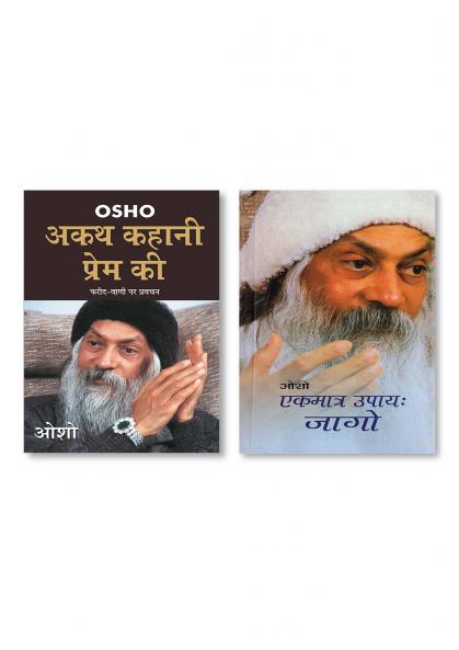 Ekmatr Upaaye Jaago (??????? ???? ????) & Akath Kahani Prem Ki (??? ????? ????? ??)