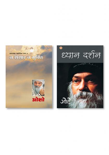 Dhyan Darshan (H) Hindi(PB) & Ashtavakra Mahageeta Bhag- VI Na Sansar Na Mukti (????????? ??????? ???- 6 ? ????? ? ??????)