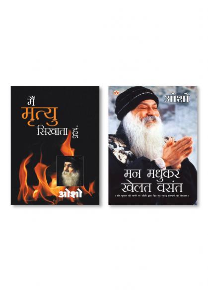 Man Madhukar Khelat Vasant (?? ????? ???? ?????) & Main Mirtyu Sikhata Hoon