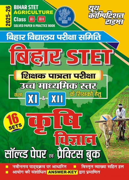 2025-26 Bihar STET Class XI to XII Agriculture Solved Papers & Practice Book 160 295.