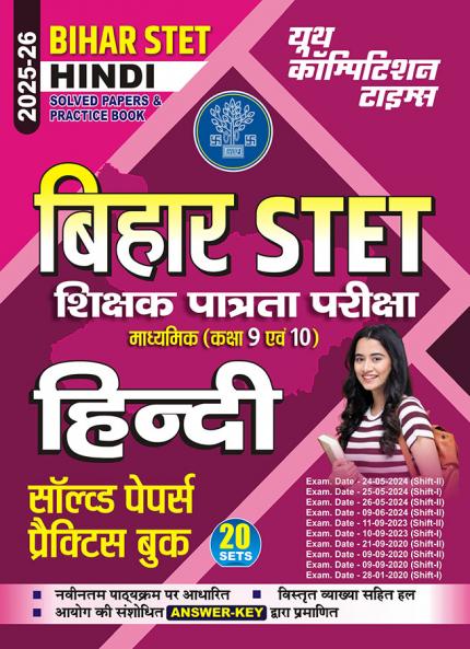 2025-26 Bihar STET Class IX to X Hindi Solved Papers & Practice Book 208 395.