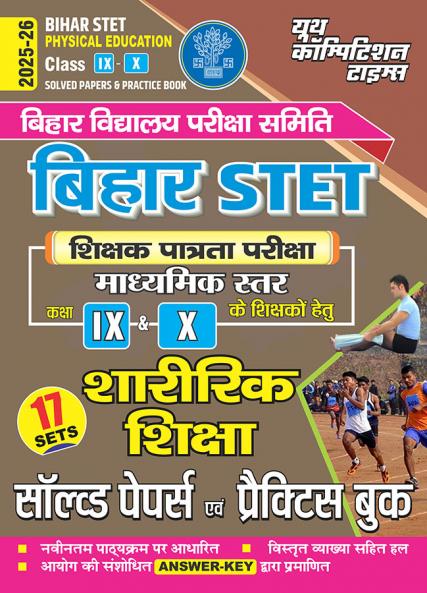 2025-26 Bihar STET Class IX to X Physical Education Solved Papers & Practice Book 224 450.