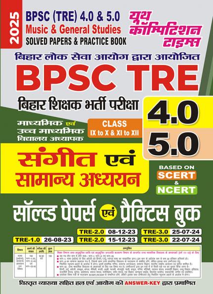 2025-26 BPSC TRE 4.0 & 5.0  Class IX to XII Music & General Studies  Solved Papers & Practice Book 160 295.