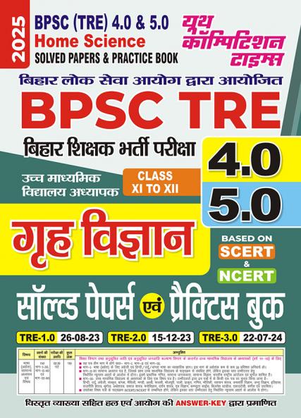 2025-26 BPSC TRE 4.0 & 5.0  Class XI to XII Home Science  Solved Papers & Practice Book 176 295.