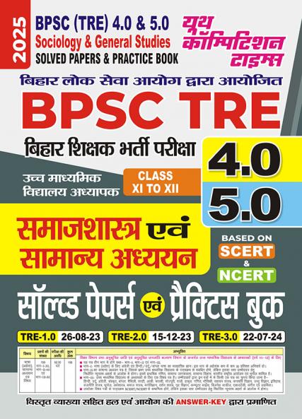 2025-26 BPSC TRE 4.0 & 5.0  Class XI to XII Sociology & General Studies Solved Papers & Practice Book 192 395.