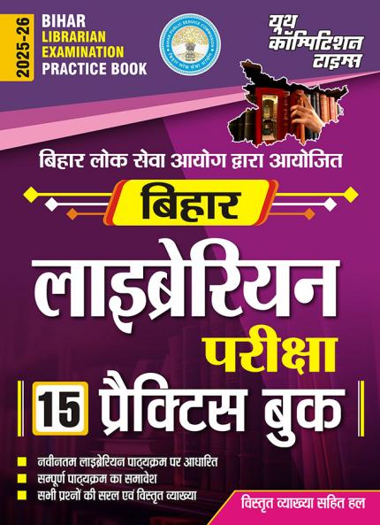 2025-26 Bihar Librarian Practice Book 304 595.
