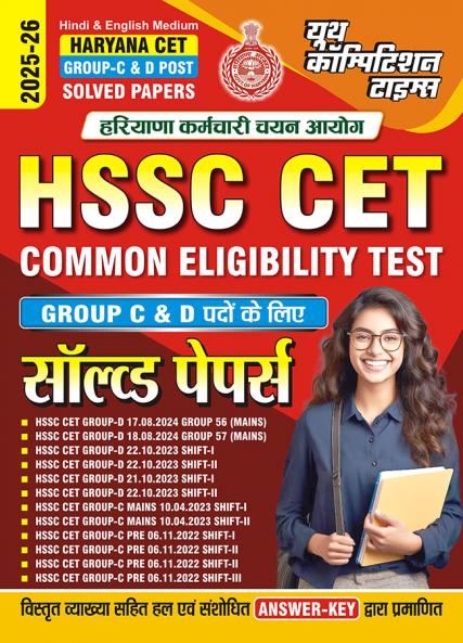 2025-26 HSSC CET Group C & D Solved Papers 192 395.