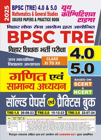 2025-26 BPSC TRE 4.0 & 5.0  Class XI to XII Mathematics & General Studies  Solved Papers & Practice Book 288 595.