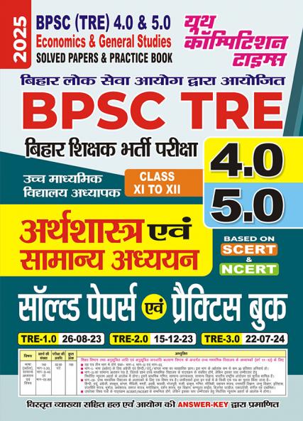 2025-26 BPSC TRE 4.0 & 5.0  Class XI to XII Economics & General Studies  Solved Papers & Practice Book 240 495.
