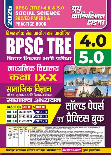 2025-26 BPSC TRE 4.0 & 5.0  Class IX to X Social Science & General Studies  Solved Papers & Practice Book 488 995.