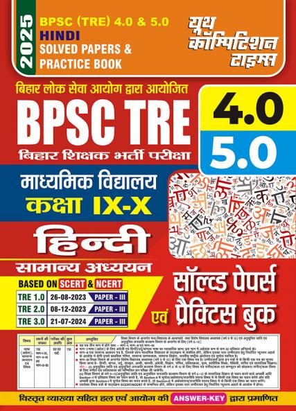 2025-26 BPSC TRE 4.0 & 5.0  Class IX to X Hindi & General Studies  Solved Papers & Practice Book 192 395.
