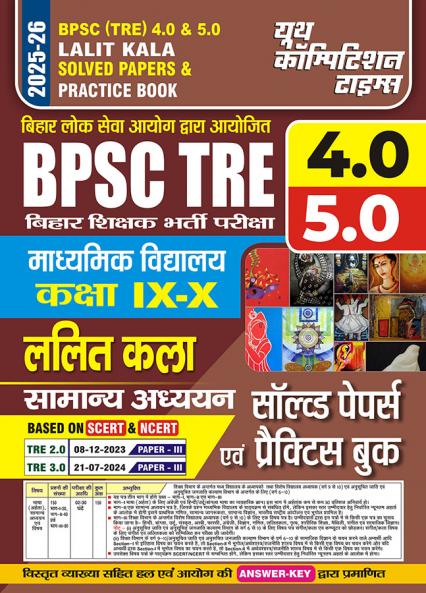2025-26 BPSC TRE 4.0 & 5.0  Class IX to X Lalit Kala & General Studies  Solved Papers & Practice Book 232 450.