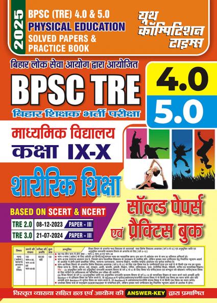 2025-26 BPSC TRE 4.0 & 5.0  Class IX to X Physical Education & General Studies  Solved Papers & Practice Book 192 395.