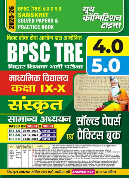 2025-26 BPSC TRE 4.0 & 5.0  Class IX to X Sanskrit & General Studies  Solved Papers & Practice Book 192 395.