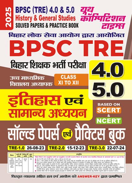 2025-26 BPSC TRE 4.0 & 5.0  Class XI to XII History & General Studies  Solved Papers & Practice Book 240 495.