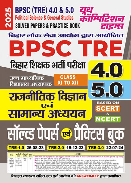 2025-26 BPSC TRE 4.0 & 5.0  Class XI to XII Political Sccience & General Studies  Solved Papers & Practice Book 200 395.