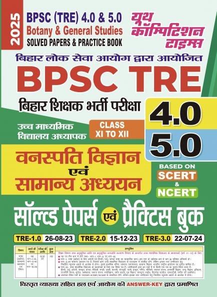 2025-26 BPSC TRE 4.0 & 5.0  Class XI to XII Botany & General Studies  Solved Papers & Practice Book 224 395.