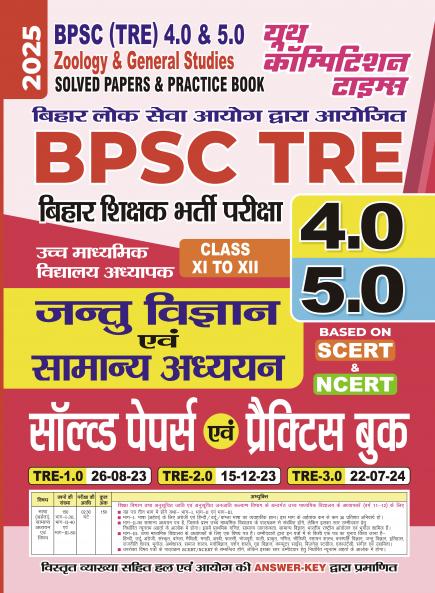 2025-26 BPSC TRE 4.0 & 5.0  Class XI to XII Zoology & General Studies  Solved Papers & Practice Book 224 395.