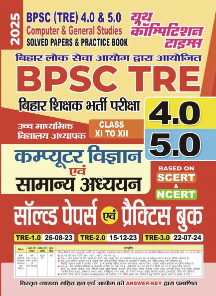 2025-26 BPSC TRE 4.0 & 5.0  Class XI to XII Computer & General Studies  Solved Papers & Practice Book 232 495.