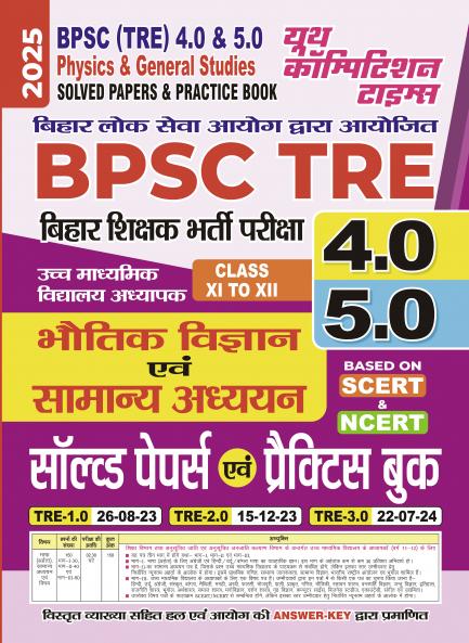 2025-26 BPSC TRE 4.0 & 5.0  Class XI to XII Physics & General Studies  Solved Papers & Practice Book 320 595.
