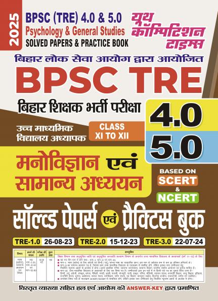 2025-26 BPSC TRE 4.0 & 5.0  Class XI to XII Psychology & General Studies  Solved Papers & Practice Book 272 495.