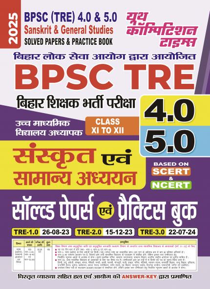 2025-26 BPSC TRE 4.0 & 5.0  Class XI to XII Sanskrit & General Studies  Solved Papers & Practice Book 192 395.