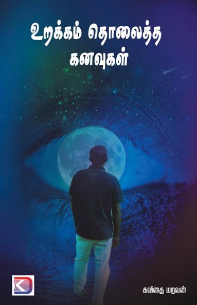 Urakkam tholaiththa kanavukal / ??????? ??????? ???????