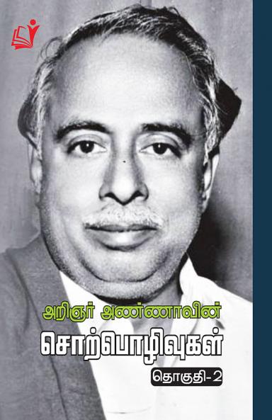 Aringnar Annavin Sorpozhivutal (Part - 2)