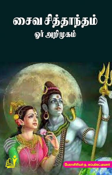 Saiva Siththantam Oor Arimugam