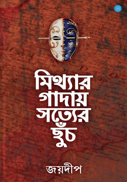 MITHYAR GADAY SOTYER CHHUCH