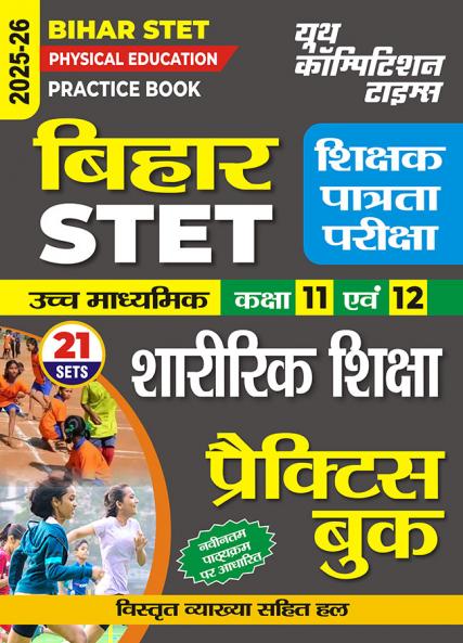 2025-26 Bihar STET Class XI –XII Physical Education Practice Book 224 395.